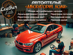 Leather Lab (Vasiliya Petushkova Street, 3к3с1), auto studio