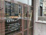 Пром сети (Sadakovskaya ulitsa, 10) ، شركة بناء