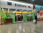 Зоопарк (Pavlovsky Highway, 188), zoo
