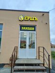 Ёрш (rabochiy posyolok Vyyezdnoye, ulitsa Lenina, 82), bebidas alcohólicas
