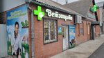 Ветзащита (Oktyabrskaya ulitsa, 93Г), veterinary pharmacy