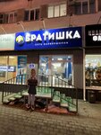 Братишка (Dybenko Street, 20), barber shop