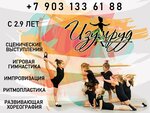 Изумруд (Barvikha Settlement, 39), dance school