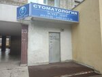 Эстет дент (Perekhodnikova Street, 29), dental clinic
