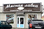 Мясо (stanitsa Kalininskaya, ulitsa Lenina, 125), butcher shop