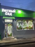 Уютный Сад (derevnya Krutaya, Schastlivaya ulitsa, 147к1), garden center