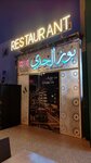 بوز الجدي - جميرا (607, Jumeirah Street, Dubai) ، مطعم