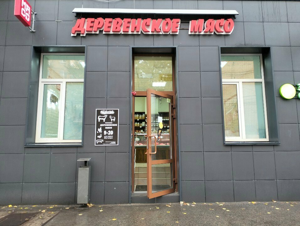 Butcher shop Деревенское мясо, Saratov, photo