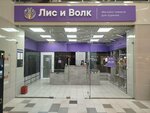 Fox and Wolf (Leninskiy district, ulitsa Shchorsa, 95), vape shop
