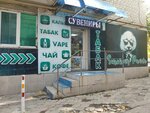Панда (ulitsa 50 let Oktyabrya, 51) ، متجر مستلزمات التدخين