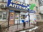 Dobraya aptechka (Aliya Moldagulova Street, 20), farmacia