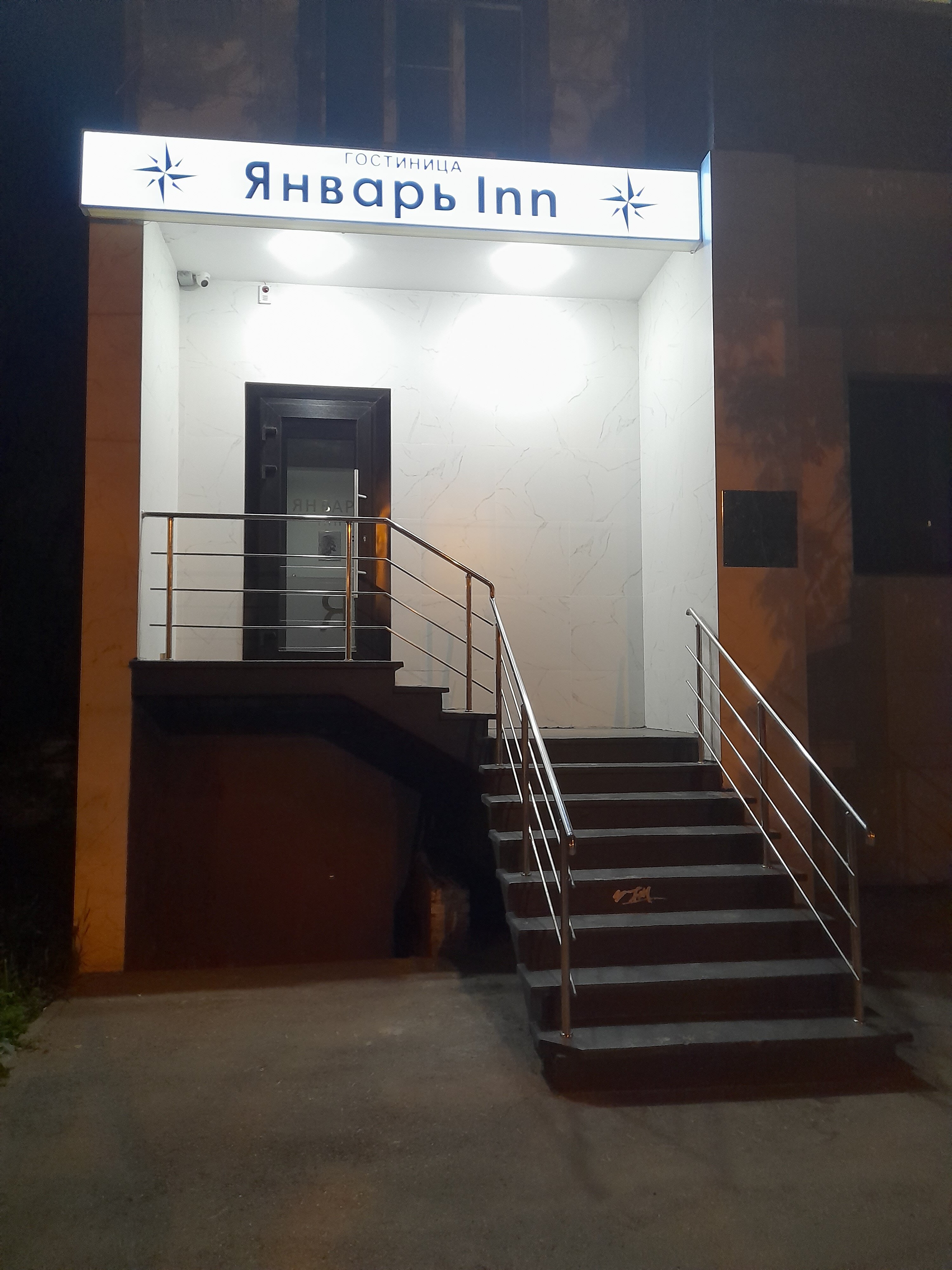 Фото Январь Inn