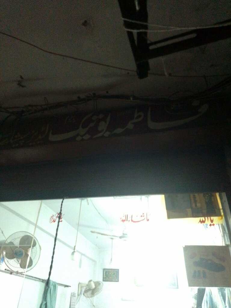 Clothing store Fatima tailor, Lahore, photo