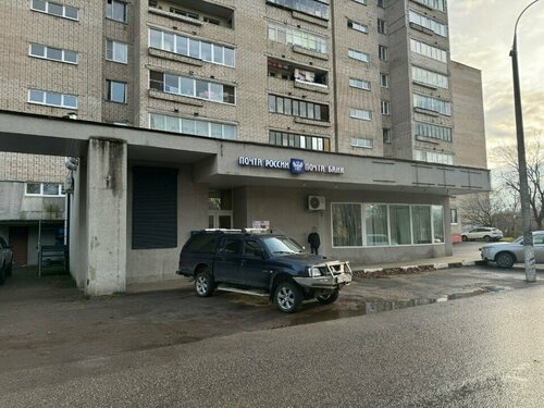 ATM Post bank, Chernogolovka, photo