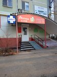 Pharmacy № 236 (ulitsa Sovetskoy Armii, 229) ، صيدلية