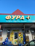 Фура+ (Rubezhnaya ulitsa, 8), auto parts and auto goods store