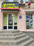 Kerchelektro (улица Орджоникидзе, 103), tienda de artículos eléctricos