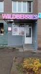 Wildberries (Novlyansky Microdistrict, ulitsa Zelinskogo, 10А) ، نقطة تسليم