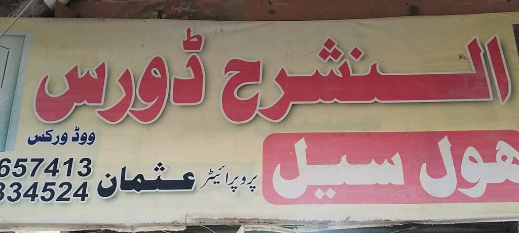 Carpentry Al nashra doors, Karachi, photo