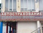 Автострахование (Imama Shamilya Avenue, 40), seguro de automóvil