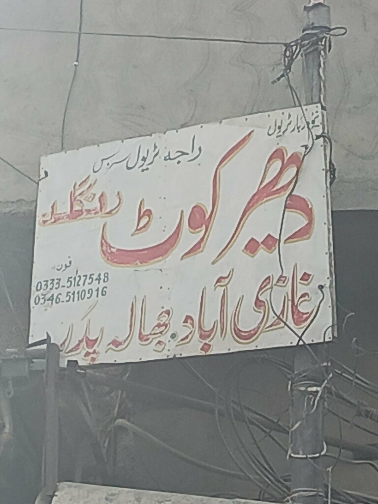 Travel agency Dhirkot Adda Perwadai, Rawalpindi, photo