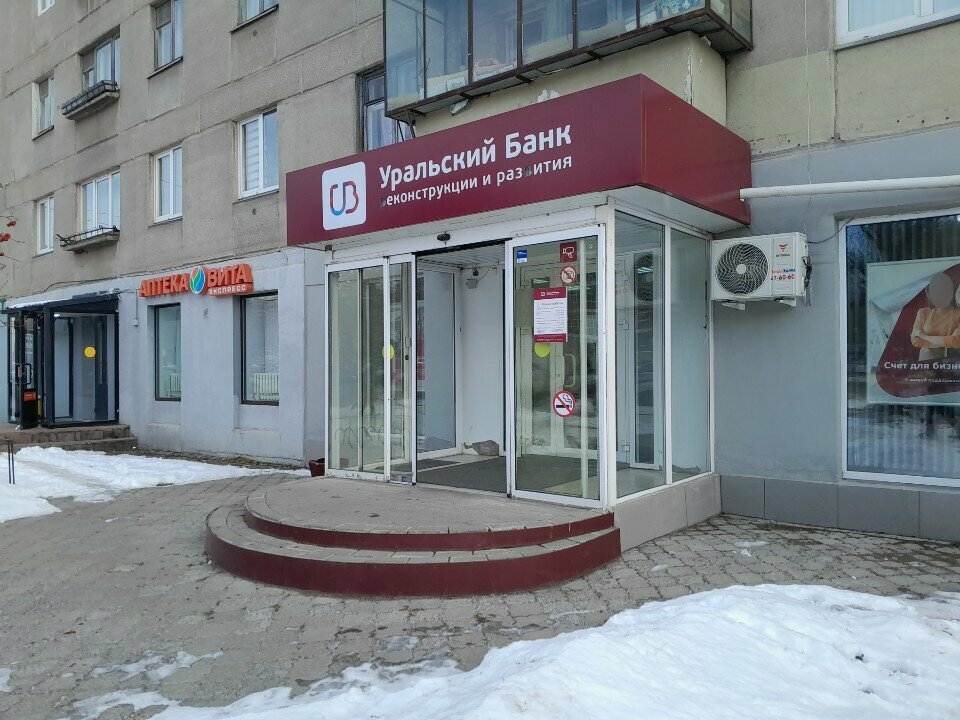 ATM Ural Bank for Reconstruction and Development, Magnitogorsk, photo