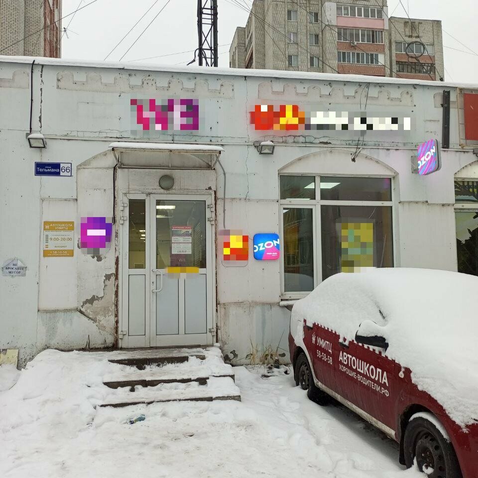 Point of delivery Ozon, Bryansk, photo