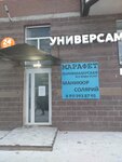 Марафет (Vorontsovskiy Boulevard, 17), hairdresser