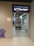 Зоозавр (Narodnogo Opolcheniya Street, 28к1), pet shop