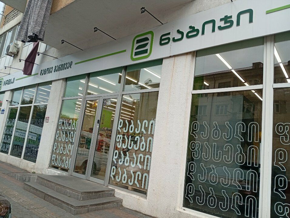 Grocery 2 ნაბიჯი, Batumi, photo