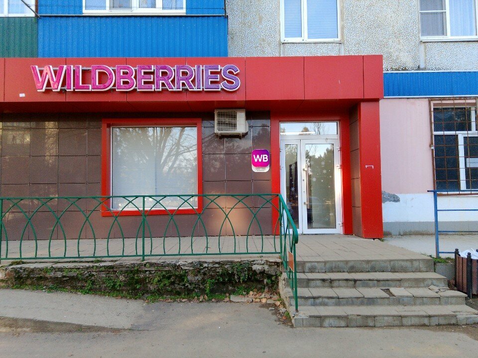Point of delivery Wildberries, Maykop, photo