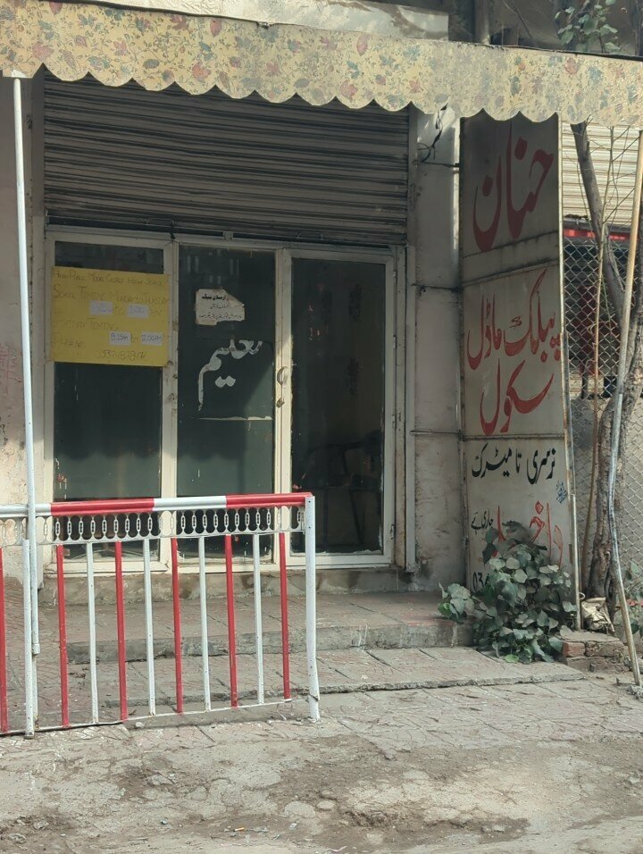 School Hannan Public School, Lahore, photo