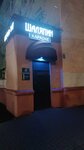 Shalyapin (Tambov, Sovetskaya Street, 182), club nocturno