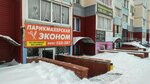 Эконом (Malahova Street, 97), hairdresser
