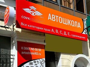 Фото 5 автошколы «Самарский областной учебный комбинат»