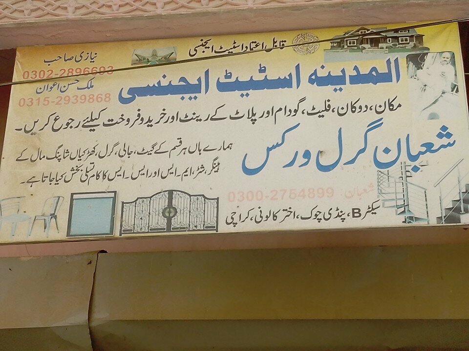 Fences and barriers Al madina, Karachi, photo