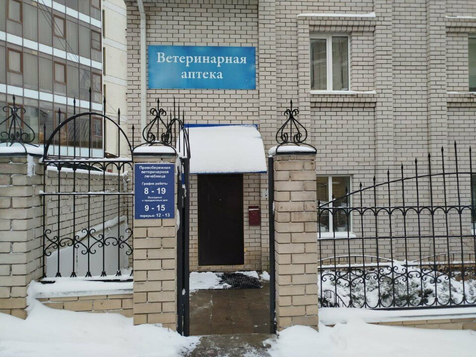 Veterinary clinic Pravoberezhnaya veterinarnaya lechebnitsa, Voronezh, photo