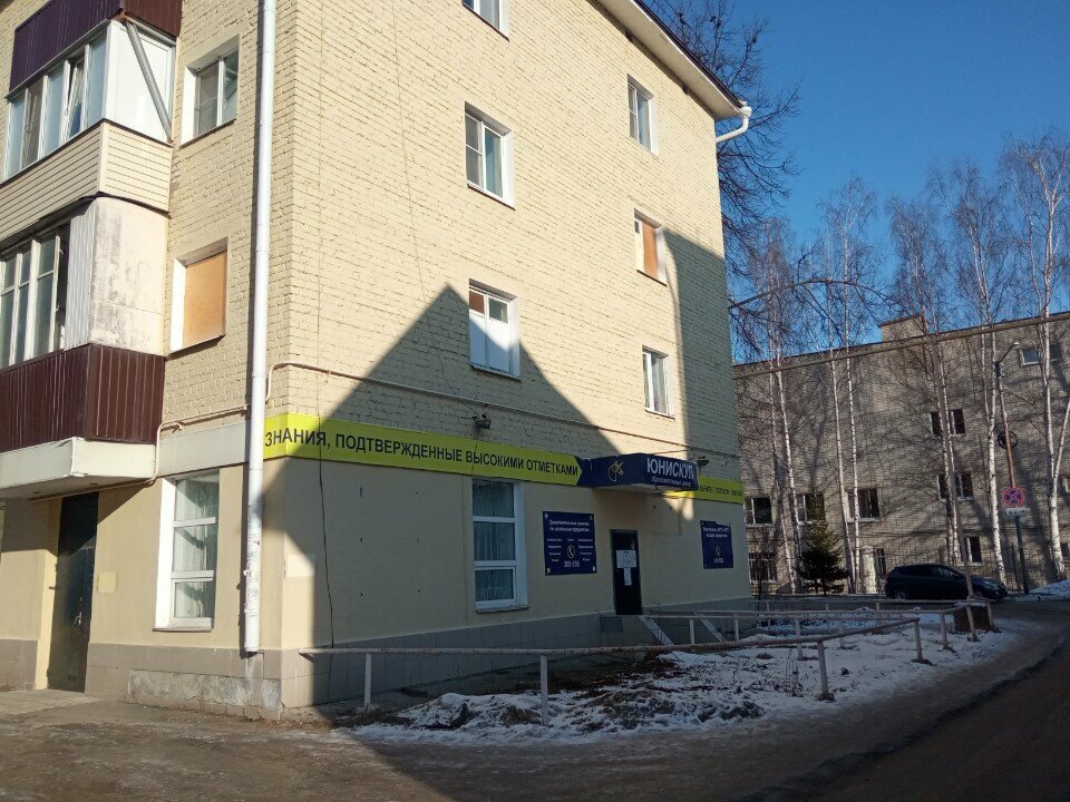 Foreign language courses Юнискул, Yoshkar‑Ola, photo