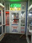 Ключи (ulitsa Zherdeva, 104) ، تصنيع وإصلاح المفاتيح
