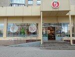 5Post (Kirova Street, 8), point of delivery