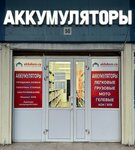 Акбдом.ру (Донбасская ул., с100к1, Видное), аккумуляторы и зарядные устройства в Видном