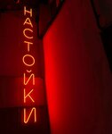 Stanciya Maroseyka (Maroseyka Street, 8), bar, pub