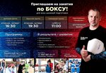 BushTeamBoxing (Leninsky Avenue, 30), sports club