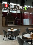 Поляна вкуса (Malozemelskaya Street, 16), cookery store
