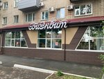 БиSквит (ул. Чичерина, 101, Уссурийск), кафе в Уссурийске