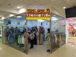 Русский трикотаж (Kirova Street, 46), knitwear