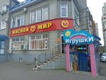 Vyrastayka (mikrorayon Yubileyny, Chekists Avenue, 9/1с1), toys and games