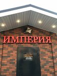 Империя (ulitsa Fabrichnaya Vetka, 15А), restaurant