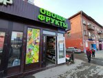 Овощи, фрукты (Karpinskogo Street, 104) ، متجر بيع خضر خضروات طازجة
