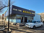 Kaspi Postomat (West Kazakhstan Region, Oral, Zhaksygulova Street) ، الطرود الآلي